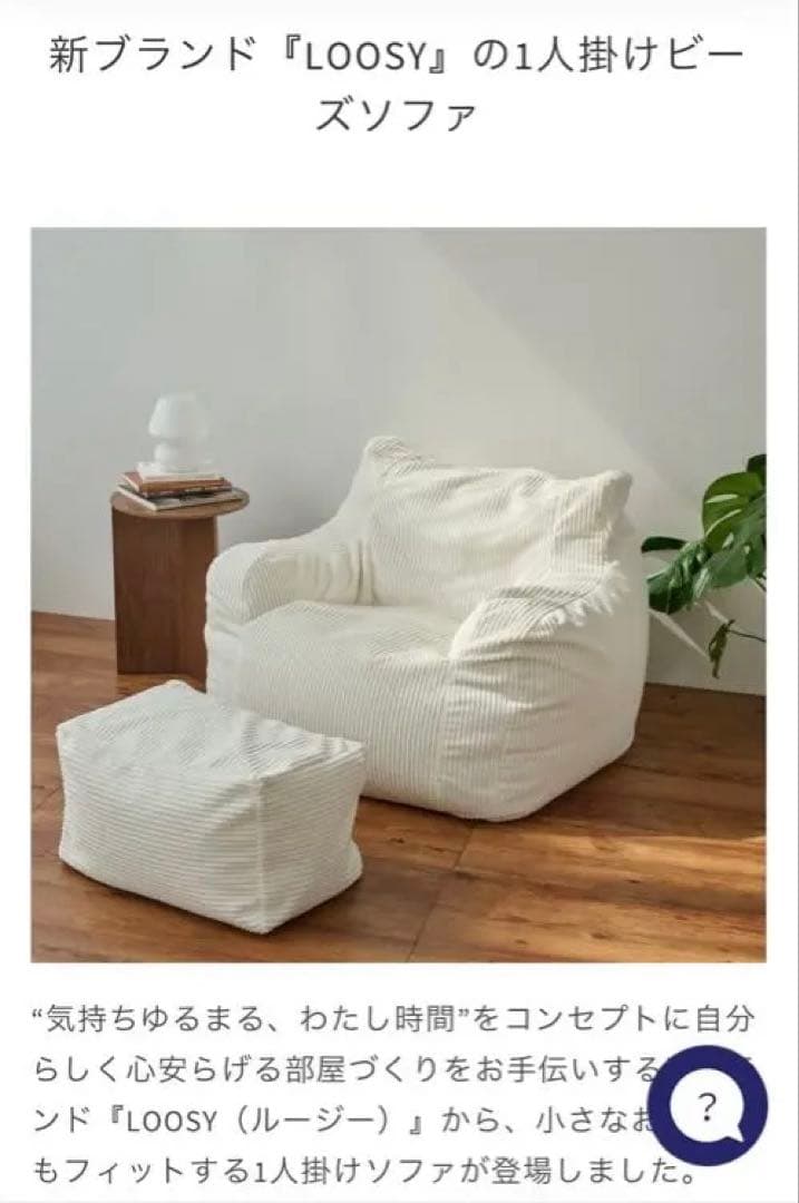 コーデュロイ ビーズソファ アイボリー　LOOSY HUGME