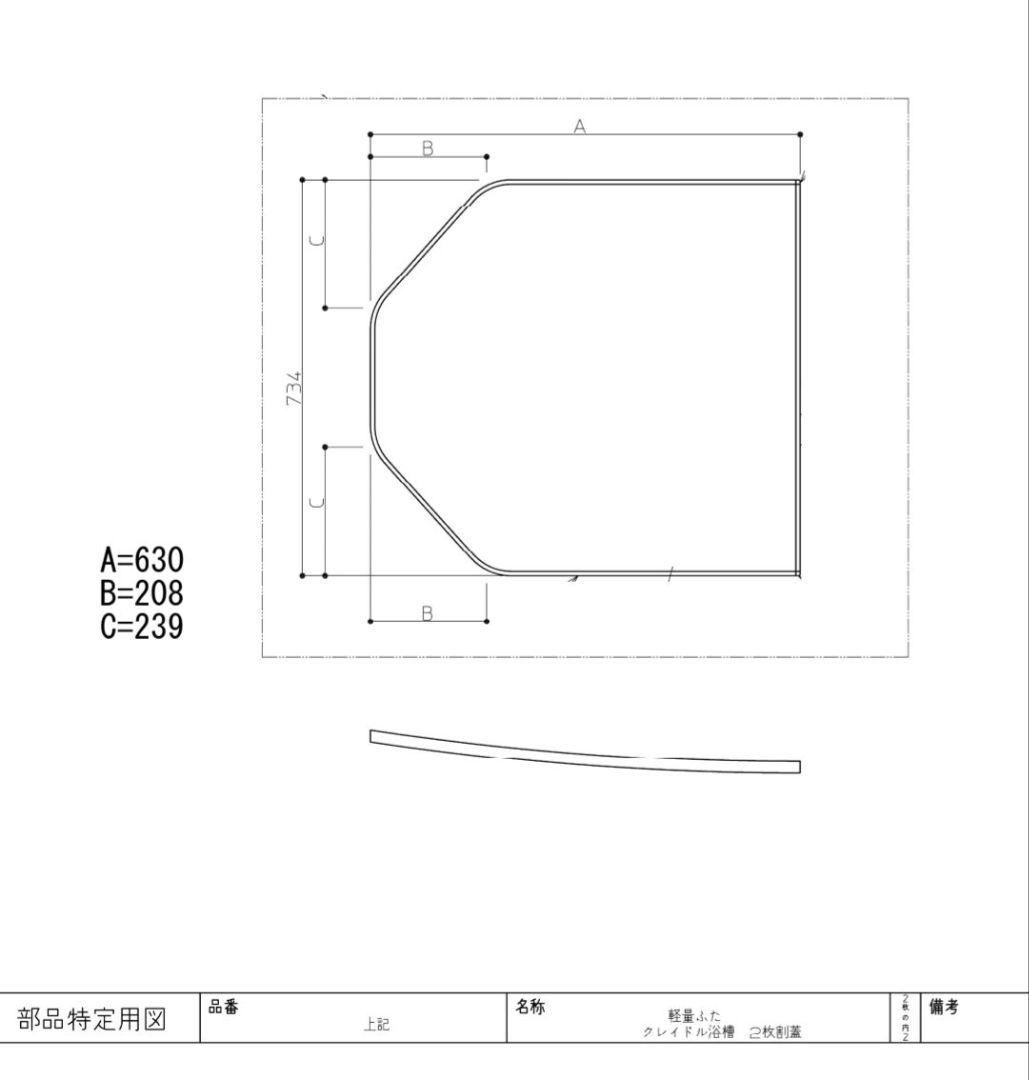 【新品未使用】TOTO　断熱風呂フタ　EKKS3BKAA21WN