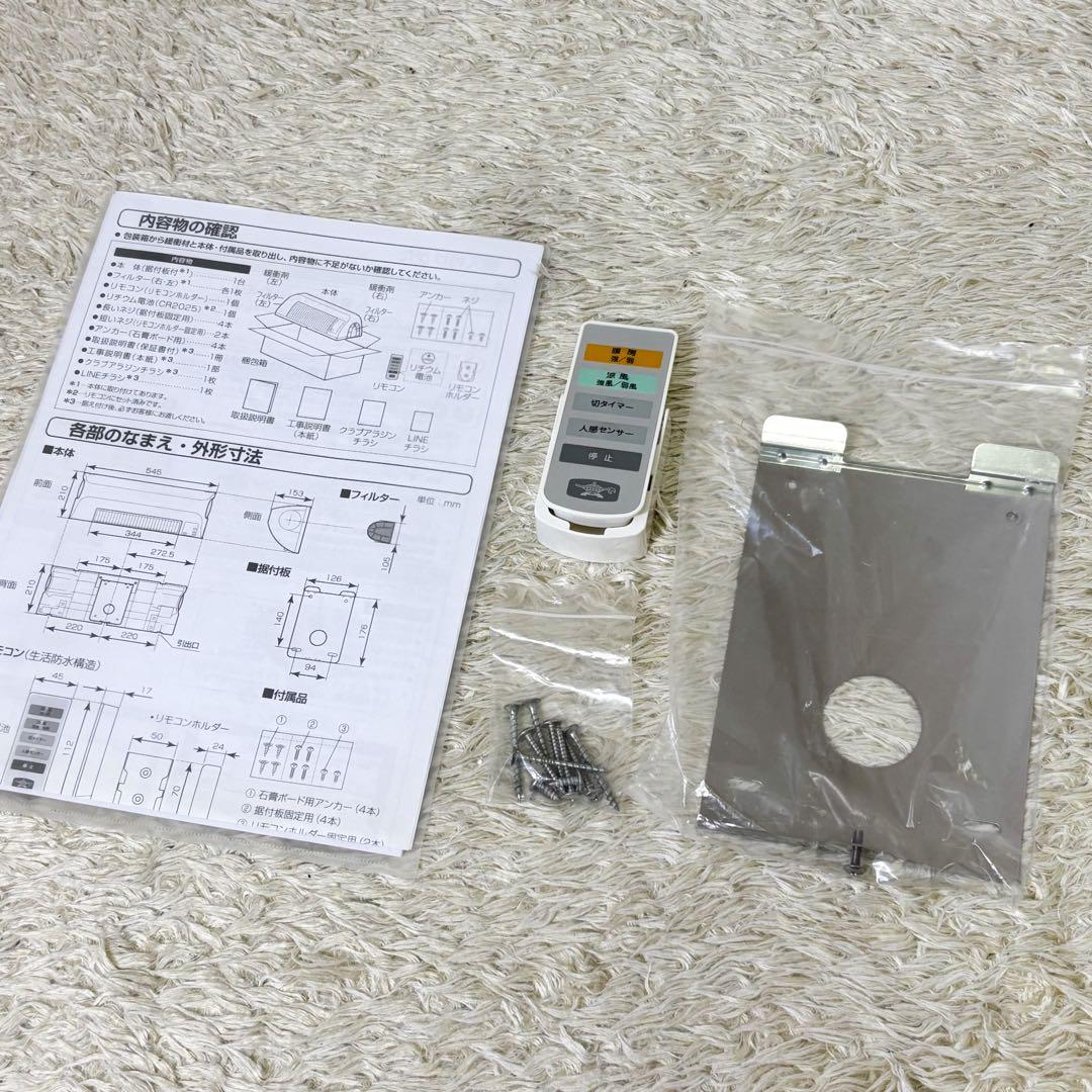 【美品】アラジン 脱衣所暖房冷風機 人感センサー ADH-G1201 ホワイト