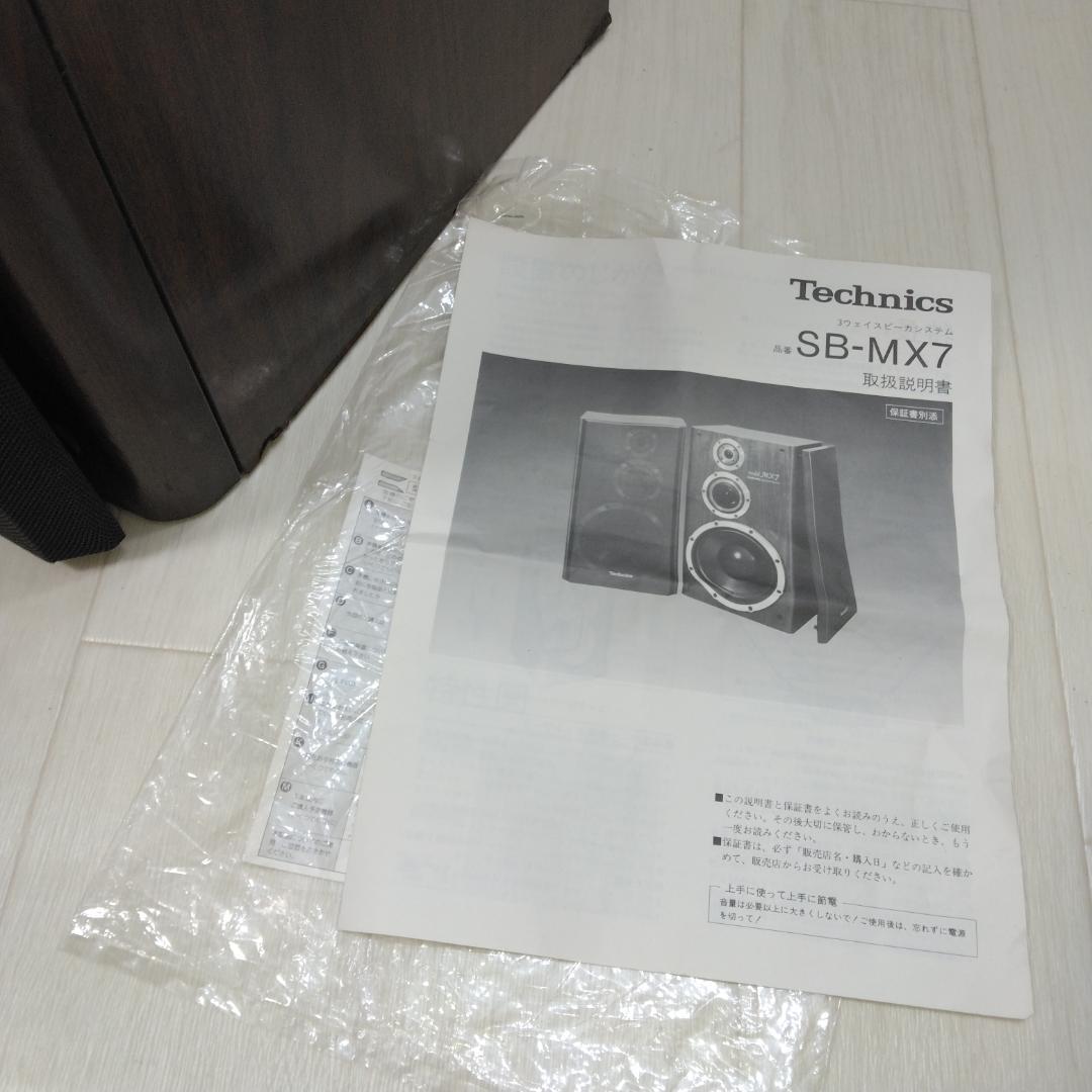 Technics SB-MX7 大型スピーカー 説明書付き 中古現状品