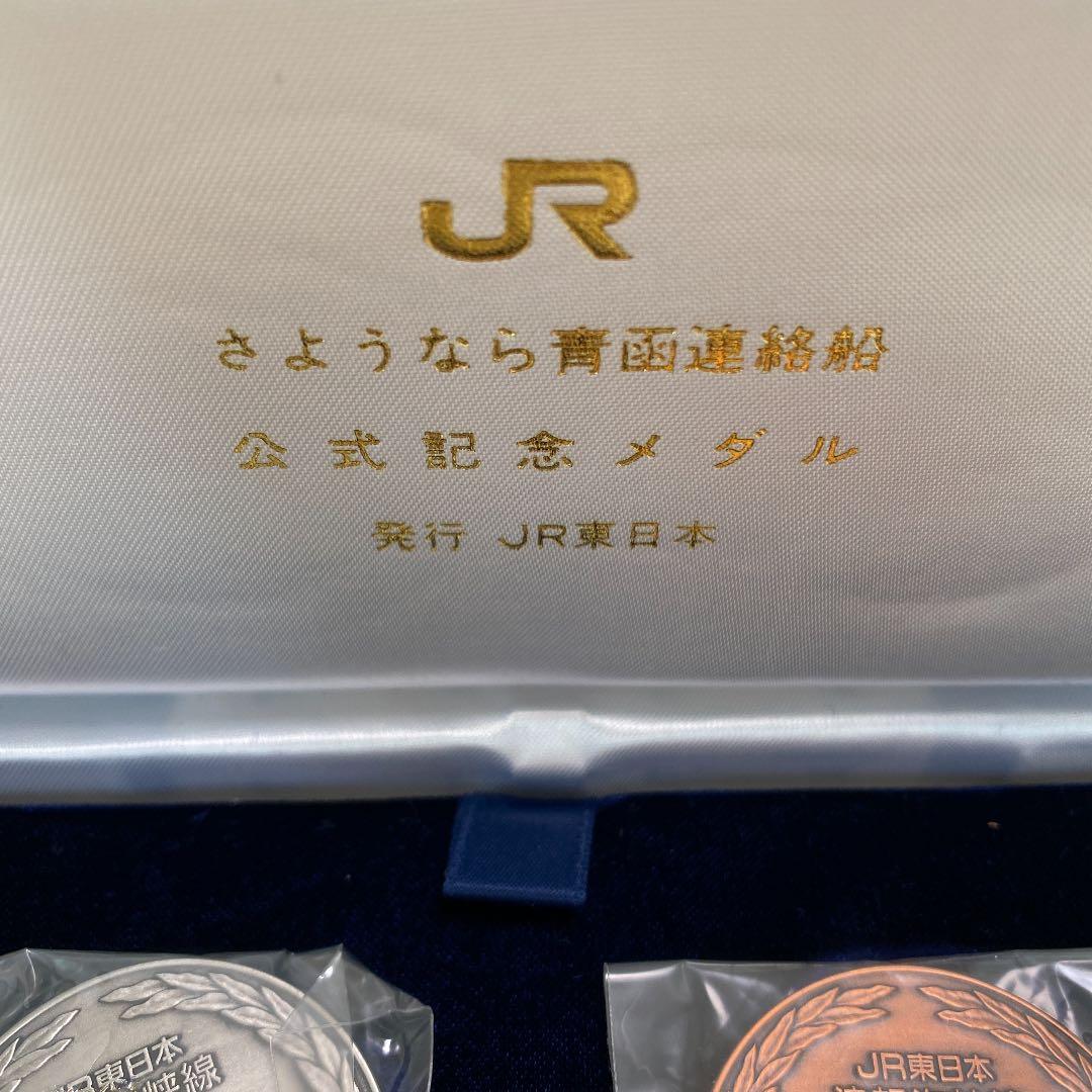 さよなら「青函連絡船」記念メダル