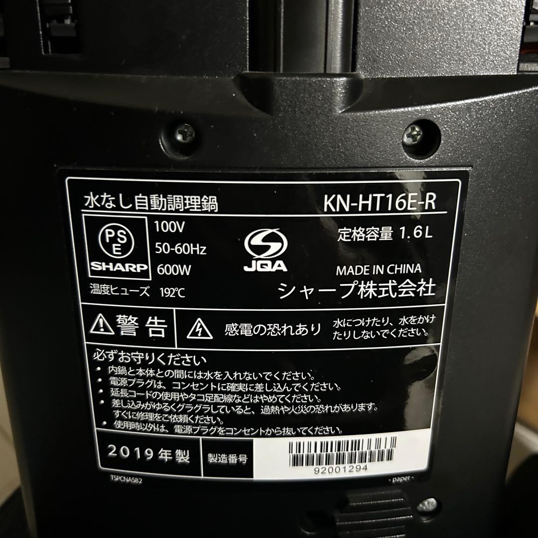 【美品】シャープ ヘルシオ ホットクック 1.6L レッド KN-HT16E