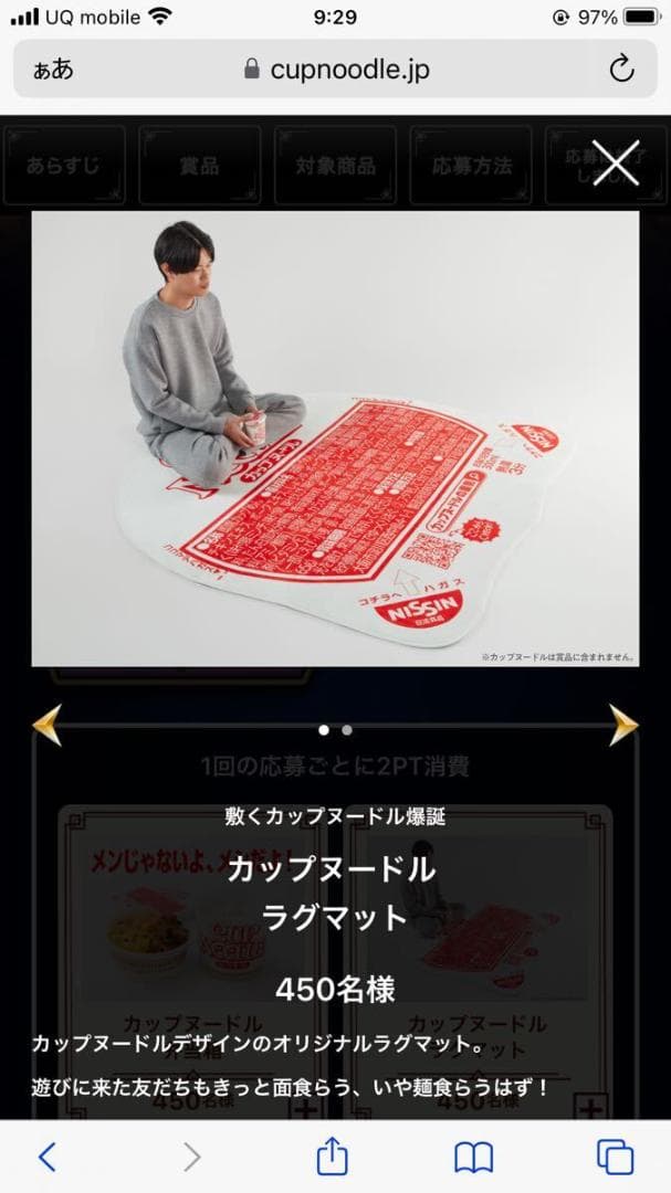 日清食品　カップヌードルクエスト２　ラグマット【新品・未使用】