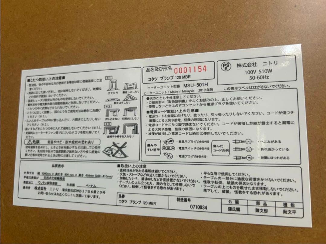 ニトリ　コタツテーブル