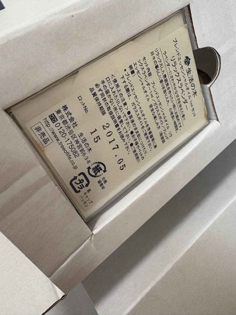 廃盤　新品　生活の木 アロマミストディフューザー YUN アロマディフューザー