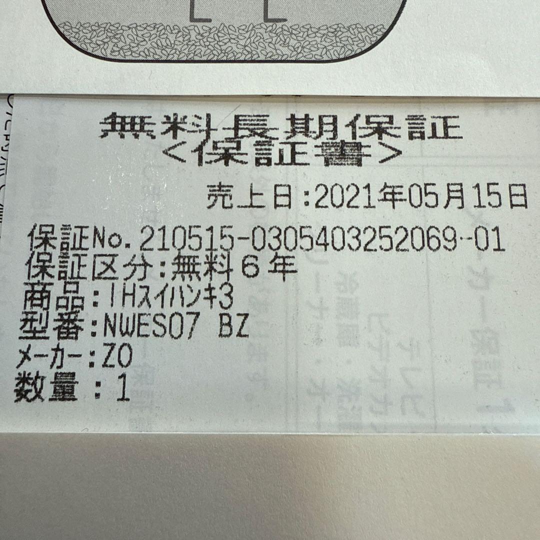 炊飯器 NW-ES07型　炎舞炊き　4合