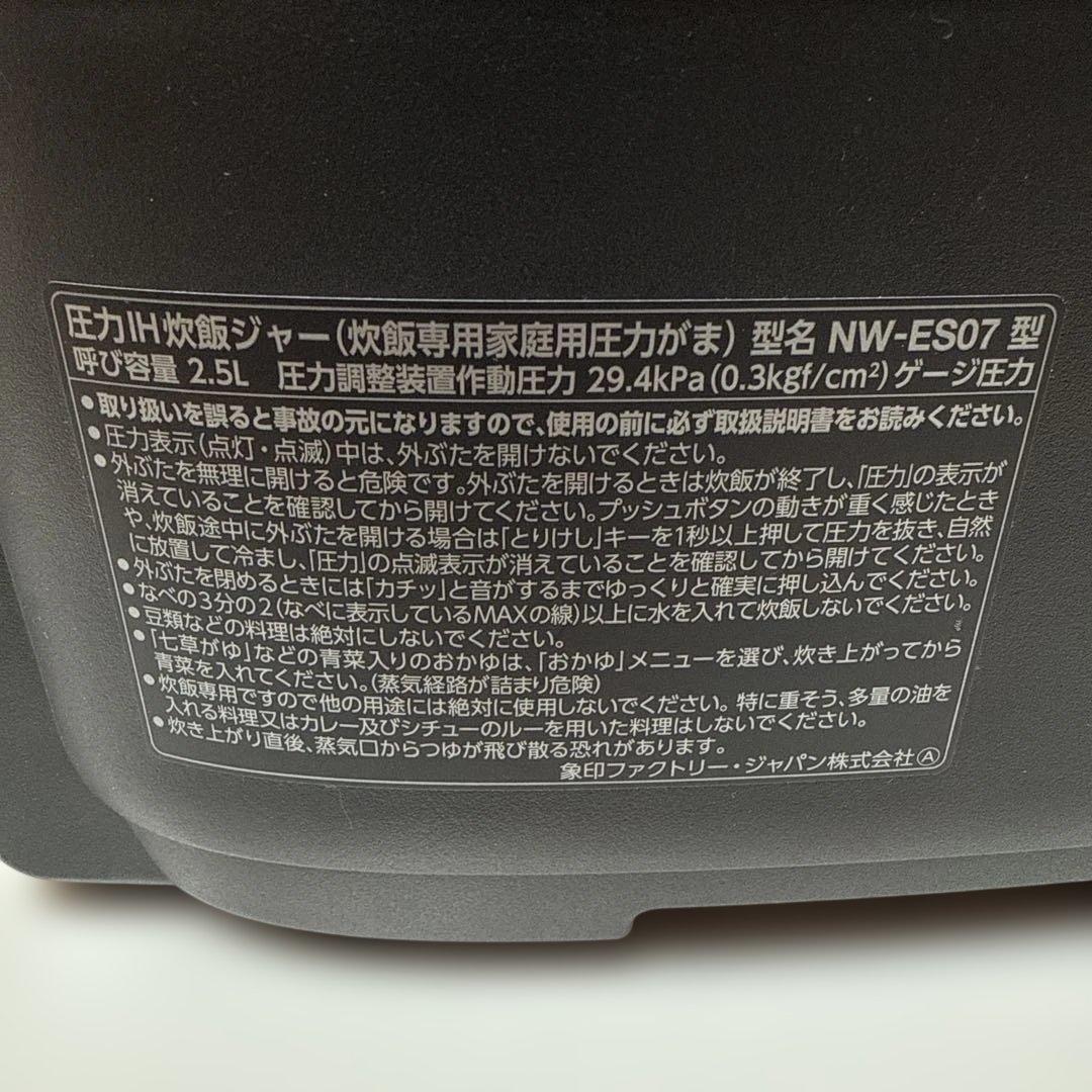 炊飯器 NW-ES07型　炎舞炊き　4合