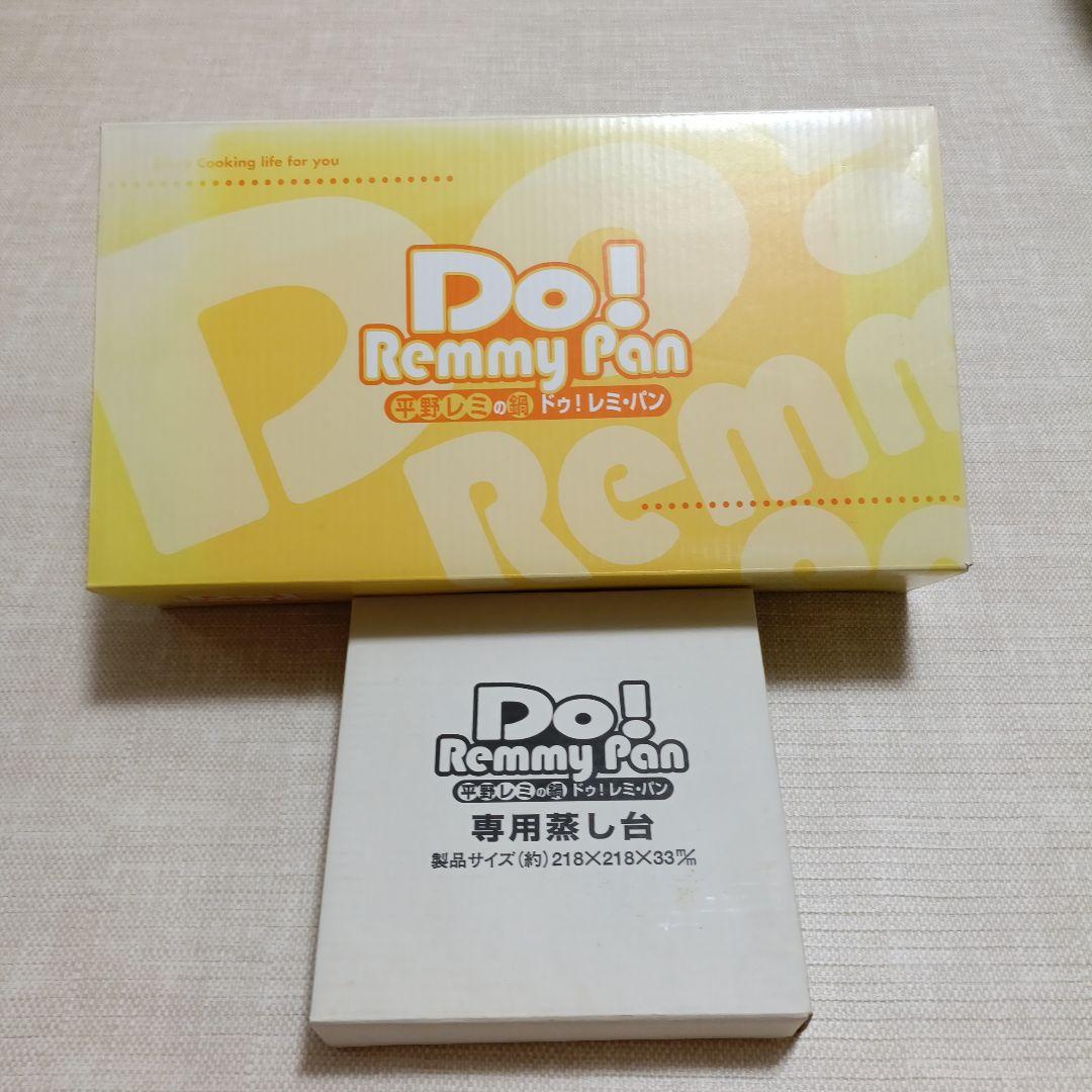 新品•未使用•開封済 ドゥ!レミ•パン 24cm パン・蓋+専用蒸し台