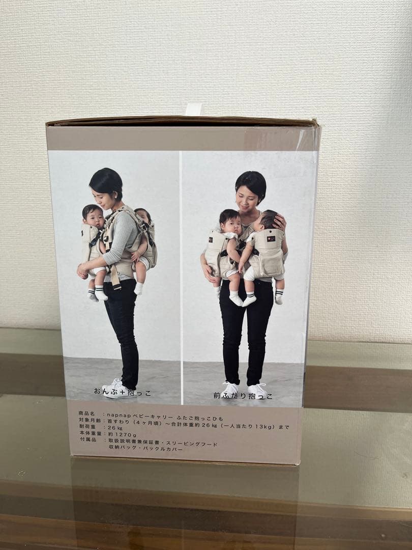 抱っこ紐 napnap 双子用