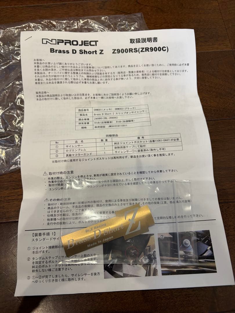 エヌプロジェクト Z900RS JMCA政府認証　スリップオン