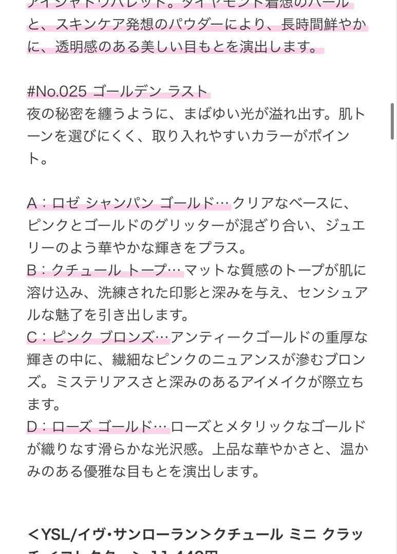 イヴサンローラン　クチュール ミニ クラッチ ＜コレクター＞(限定色)025