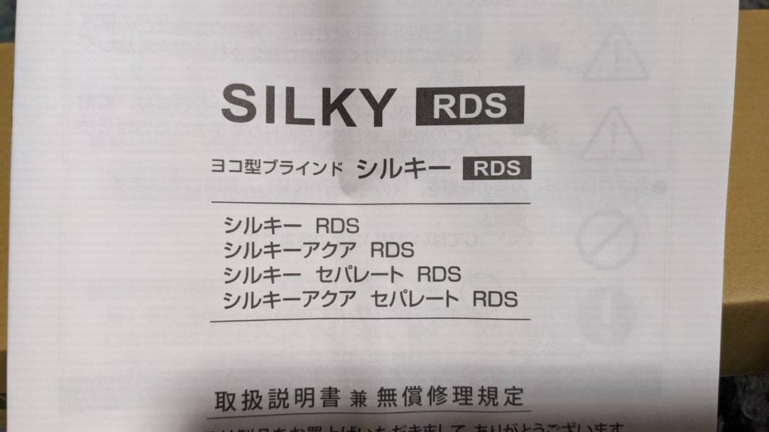 【新品】２点セット タチカワブラインド シルキー RDS ヨコ型ブラインド