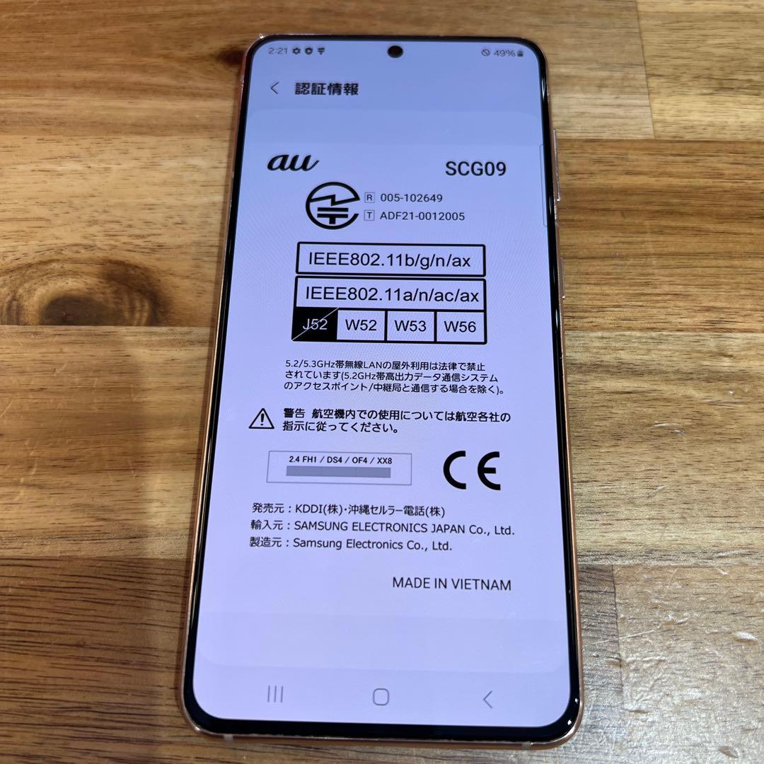 C863 au SIMフリー galaxy S21 5G SCG09