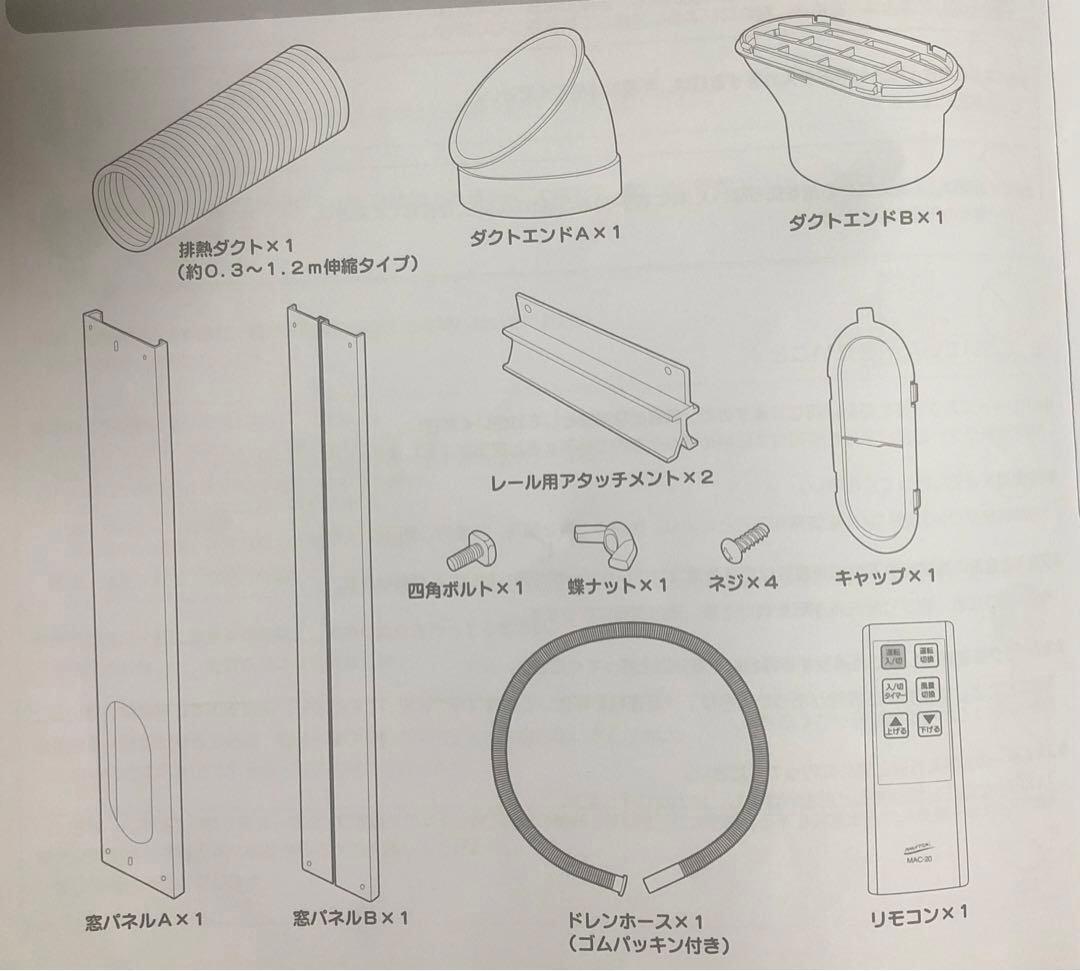 値下げしました！2021年製ナカトミ移動式エアコンMAC-20【付属品完備】