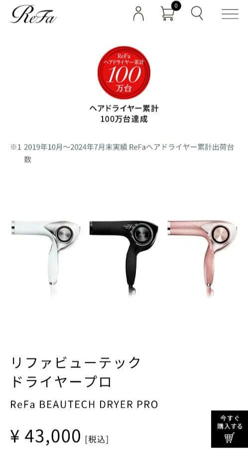 【リファ】ビューテックドライヤープロ ホワイト RE-AJ02A