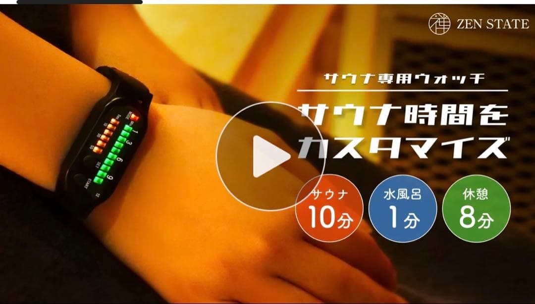 ZEN STATEととのいタイマー サウナ時計　サ時計