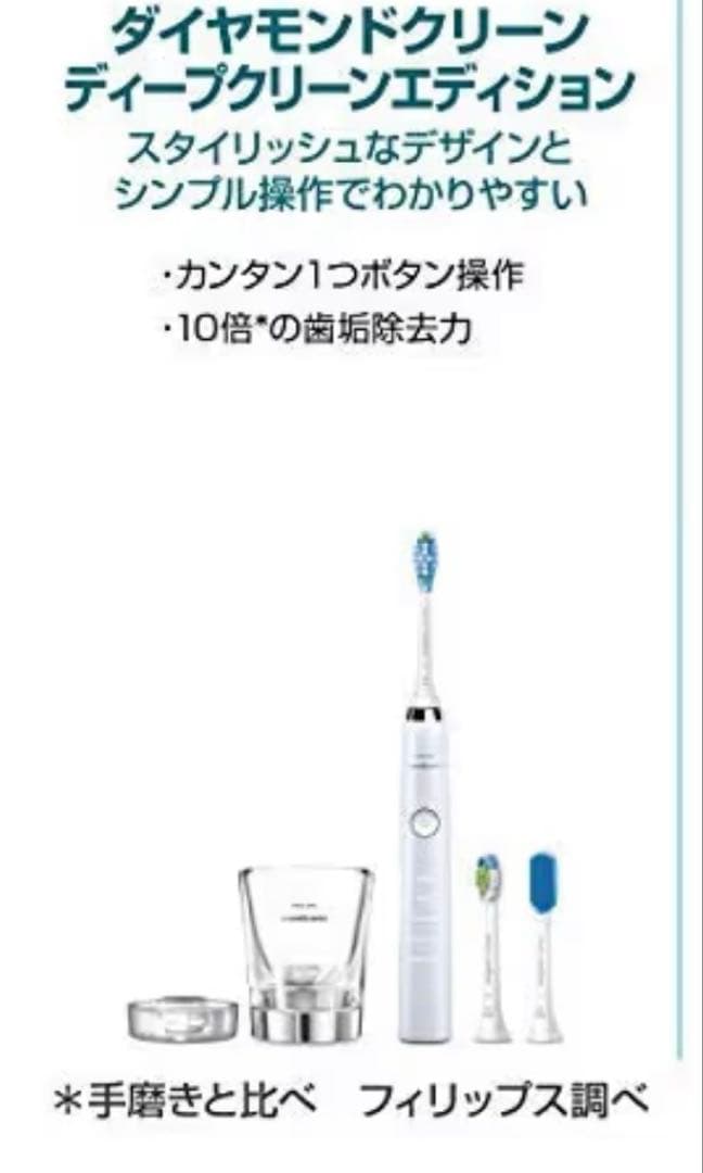 フィリップス 電動歯ブラシ ソニッケアー ダイヤモンドクリーン　hx9399