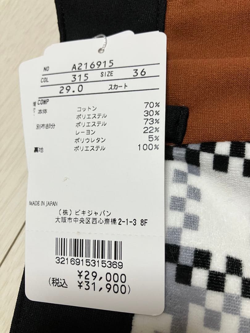 (新品)アルチビオarchivio プルオーバー・スカート サイズ36