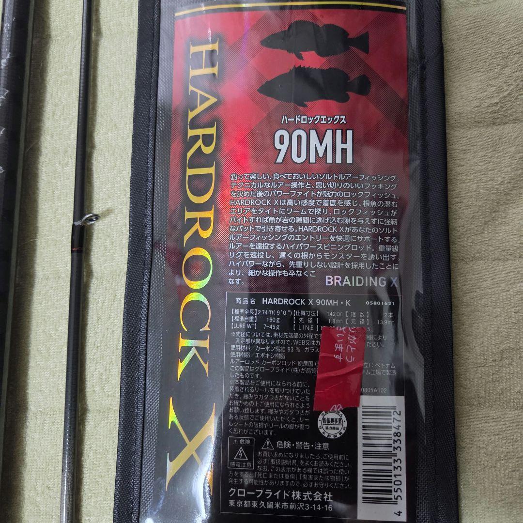 DAIWA　ハードロックx90mh