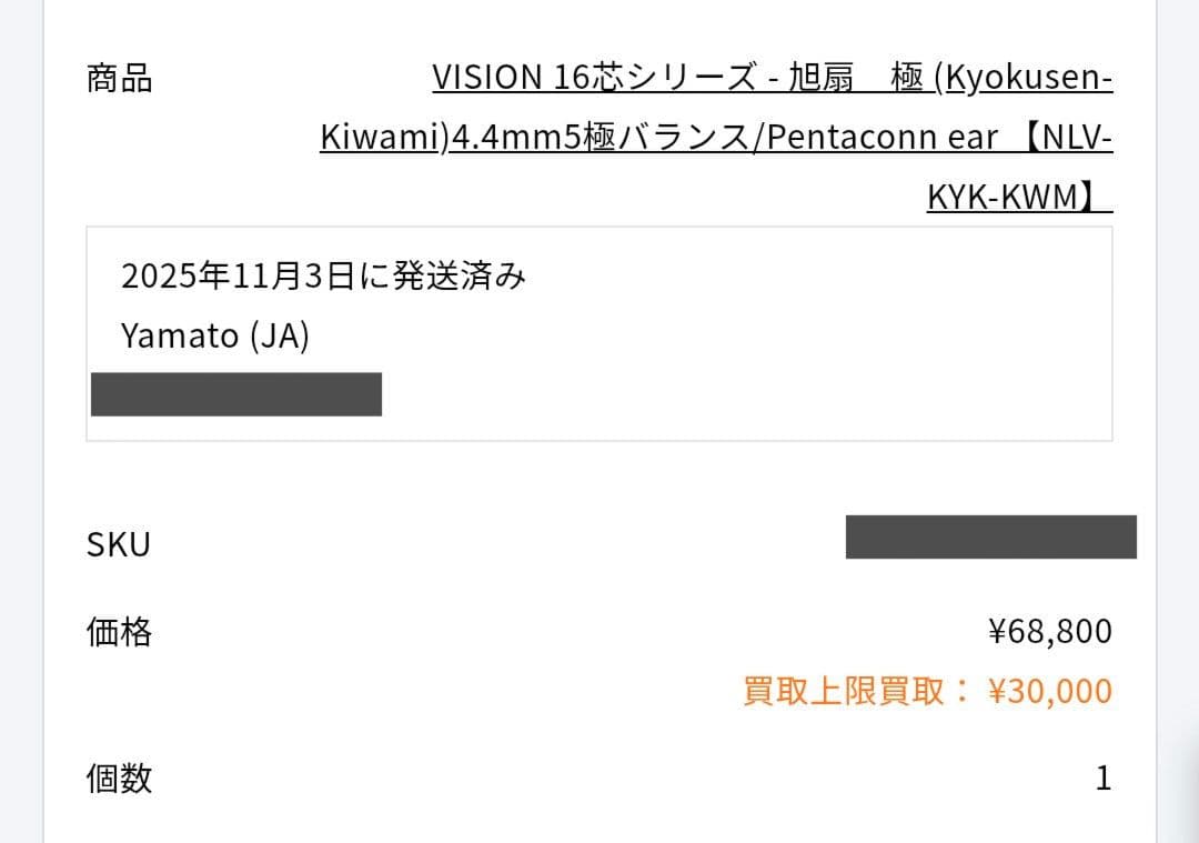 NOBUNAGA Labs 旭扇 極 4.4mm 5極 新品