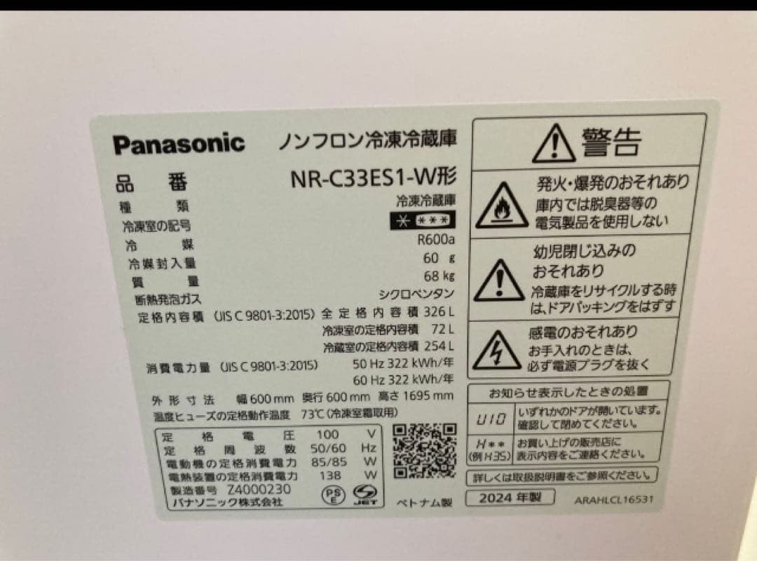 パナソニック　冷凍冷蔵庫