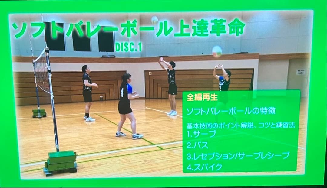 ソフトバレーボール上達革命 Disc 1 .2