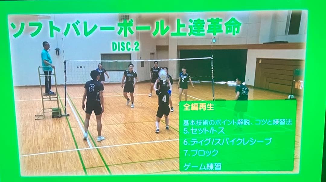 ソフトバレーボール上達革命 Disc 1 .2