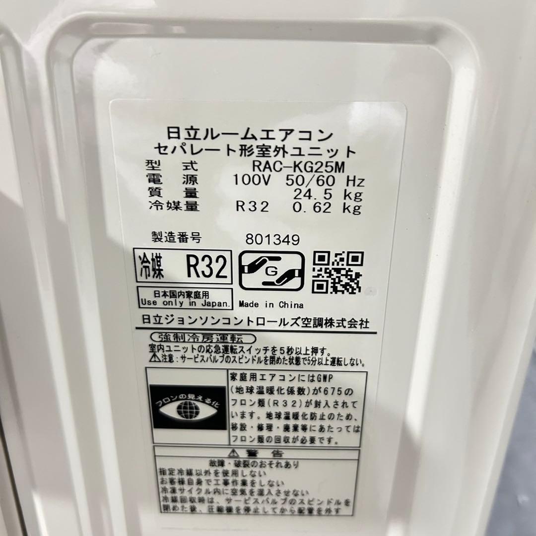 HITACHI ルームエアコン RAS-KG25M 8畳用 2022 d5302