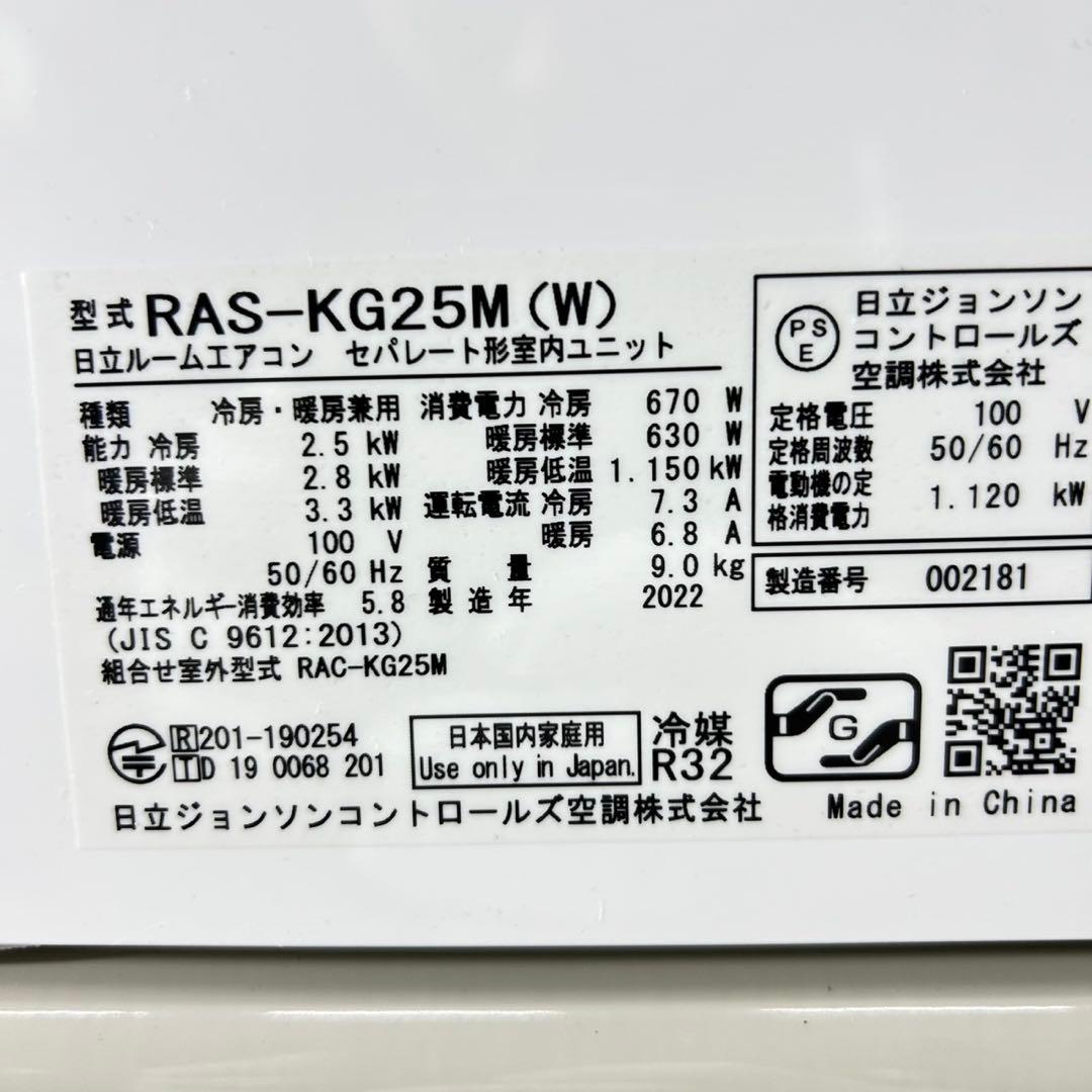 HITACHI ルームエアコン RAS-KG25M 8畳用 2022 d5302
