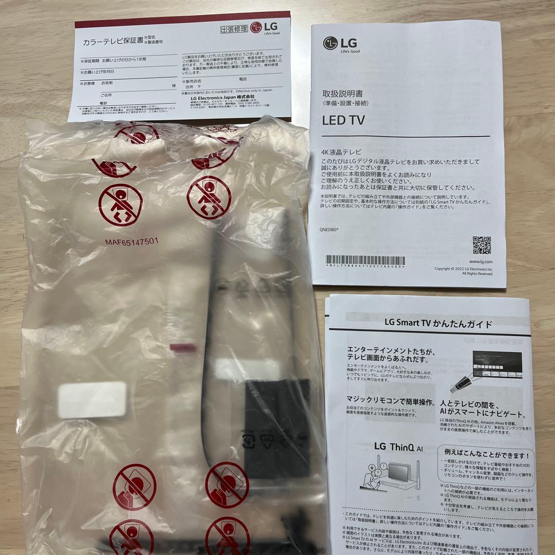 液晶テレビ50インチ LG 50QNED80JQA