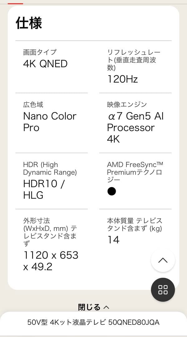 液晶テレビ50インチ LG 50QNED80JQA
