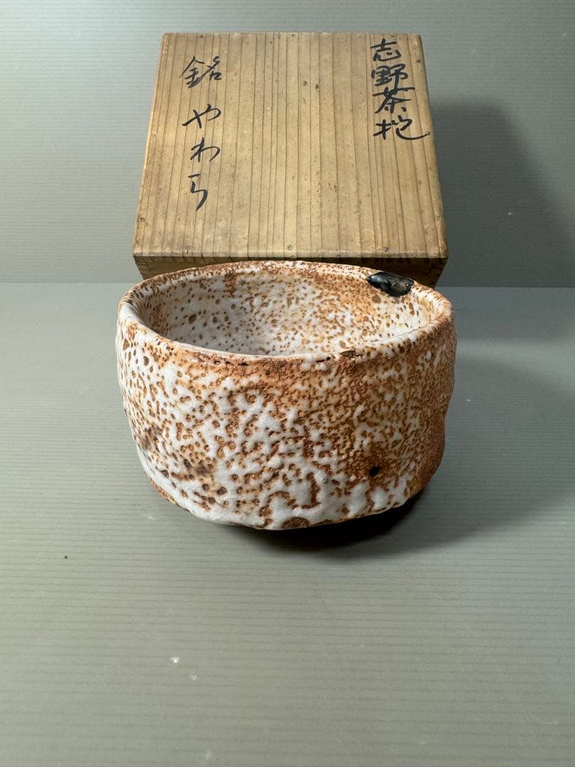 2476 茶道具　志野　茶碗　未使用