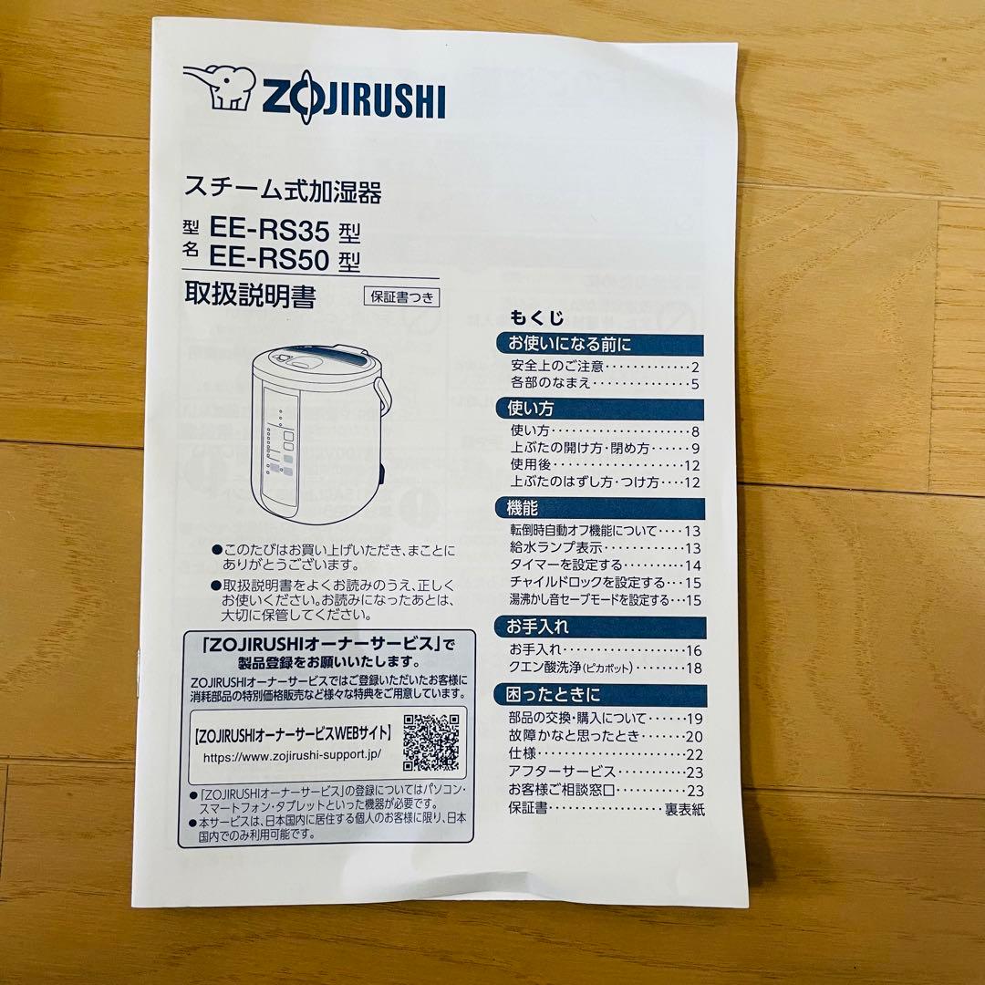 未使用✨　スチーム式加湿器 EE-RS50 3.0L 象印 ホワイト　2023年