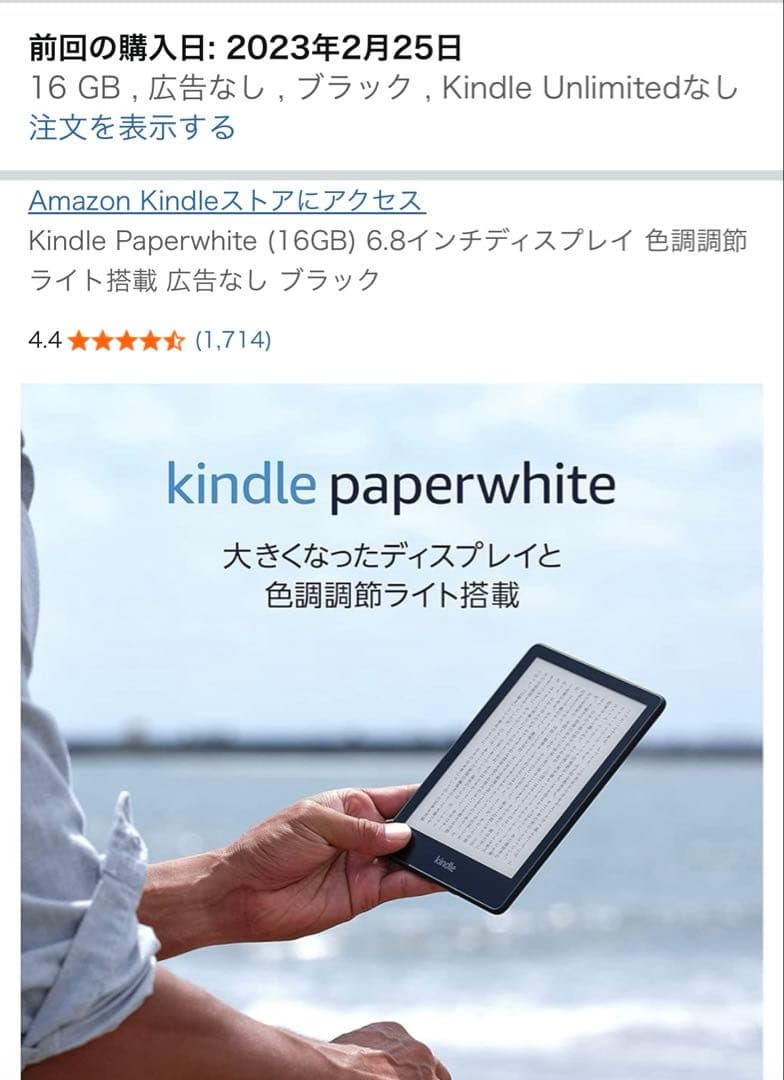 Kindle Paperwhite 16GB 黒 広告なし カバー付 第11世代