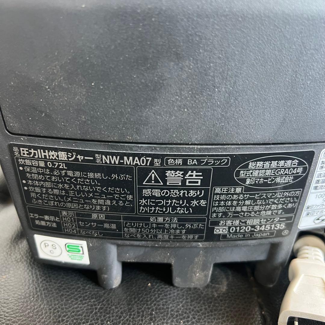 ZOJIRUSHI NW-MA07 圧力IH炊飯ジャー 通電確認済み