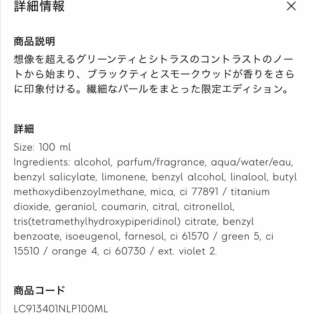 アルマーニ プリヴェ THE YULONG 100ml（残量85%程度）