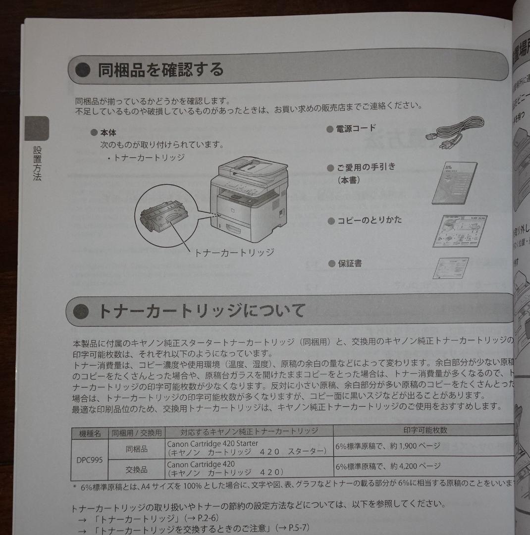 整備済Canon ミニコピア DPC995 A4モノクロコピー カウンタ378枚