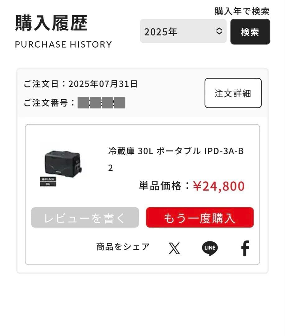 IRIS OHYAMA 30L ポータブル冷蔵庫 IPD-3A-B2