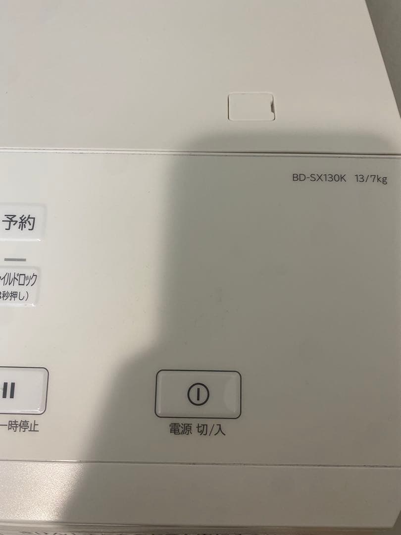 【美品】日立　ドラム式洗濯機 BD-SX130K 13-7kg