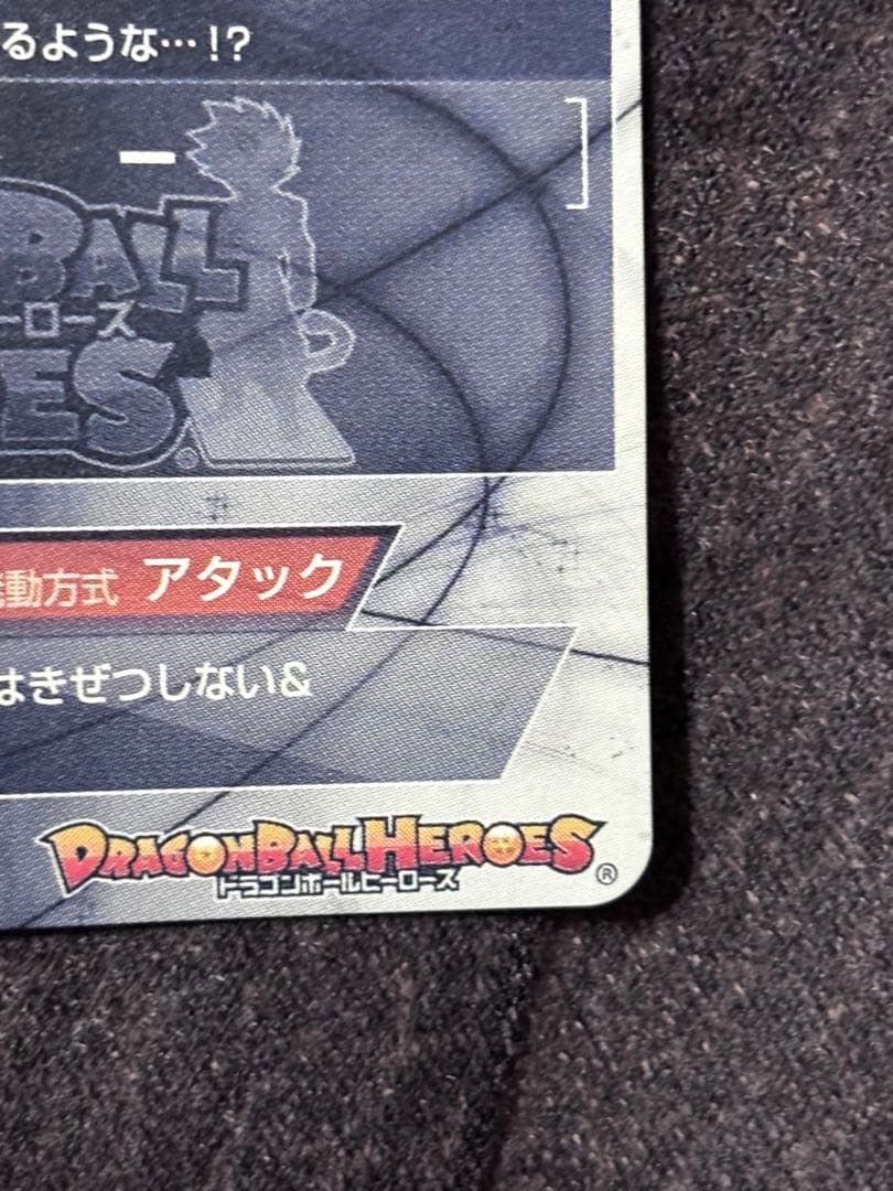 ドラゴンボールヒーローズHGD1-SEC2仮面のサイヤ人 本家　ローダー付き