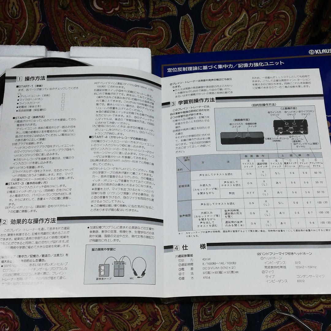 SSI  ブレイントレーナー　記憶力強化ユニット