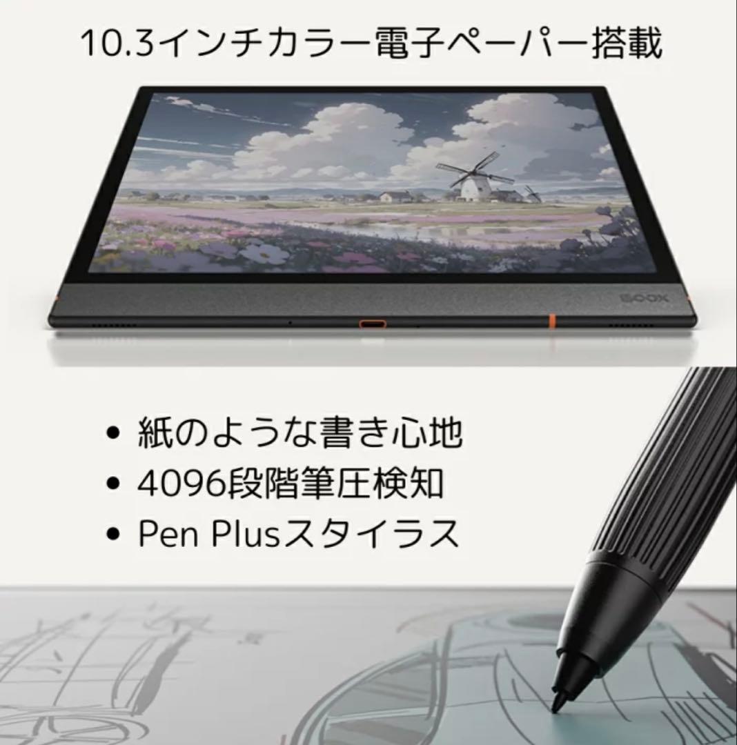 ☆新品、未使用品☆ BOOX Note Air4C カラー電子ペーパー 10.3