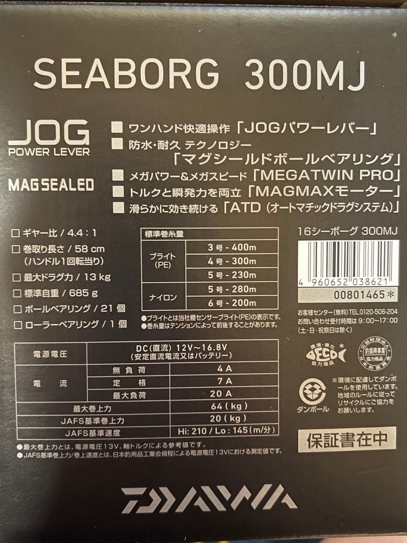 ダイワ シーボーグ300mj 1～2回使用