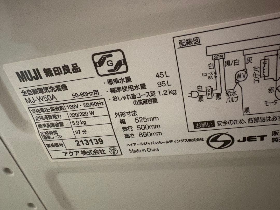 無印良品 家電セット 引取限定 大阪 江坂