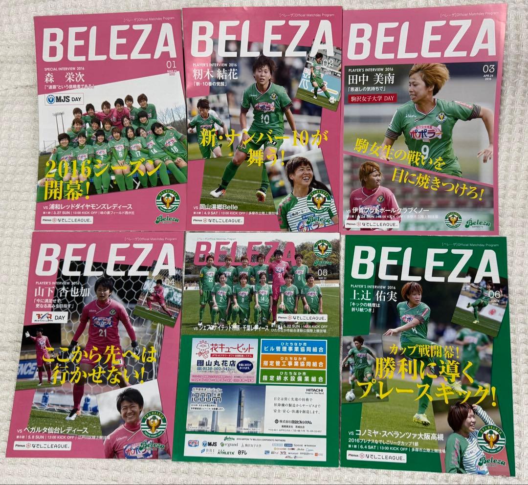 オ*サ様 【なでしこ】日テレ東京ヴェルディベ レーザ 2016マッチデープログラ