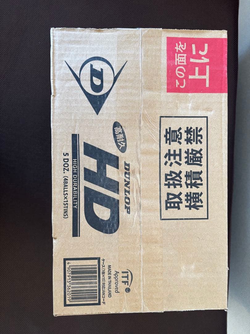 未開封　DUNLOP HD テニスボール