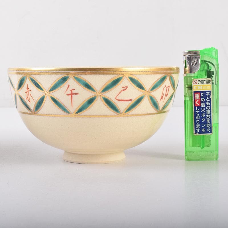 茶道具　京焼　杉田祥平造　色絵仁清　七宝干支図　茶碗　八客　共箱　MR7890B