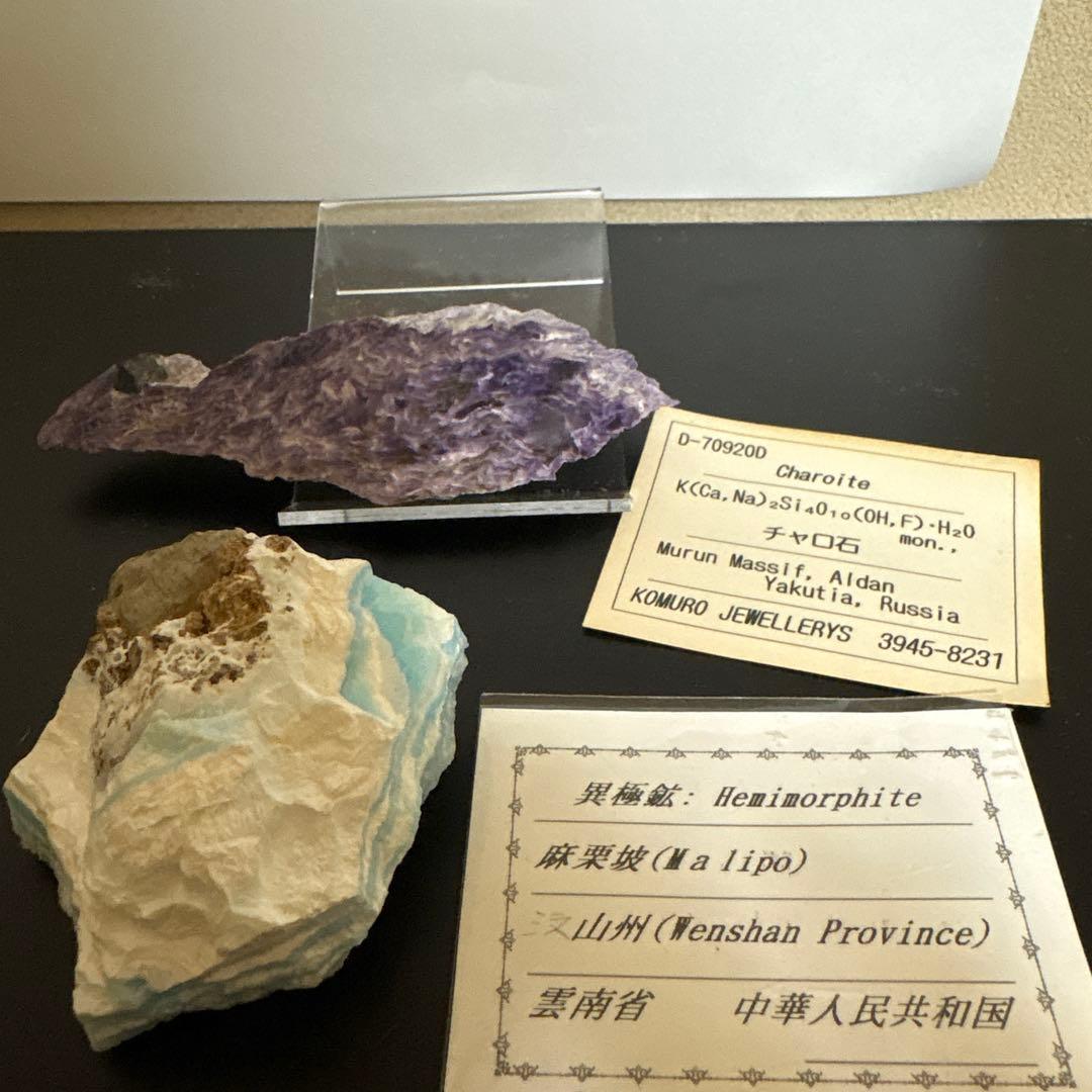 うぃるそん 鉱物セット