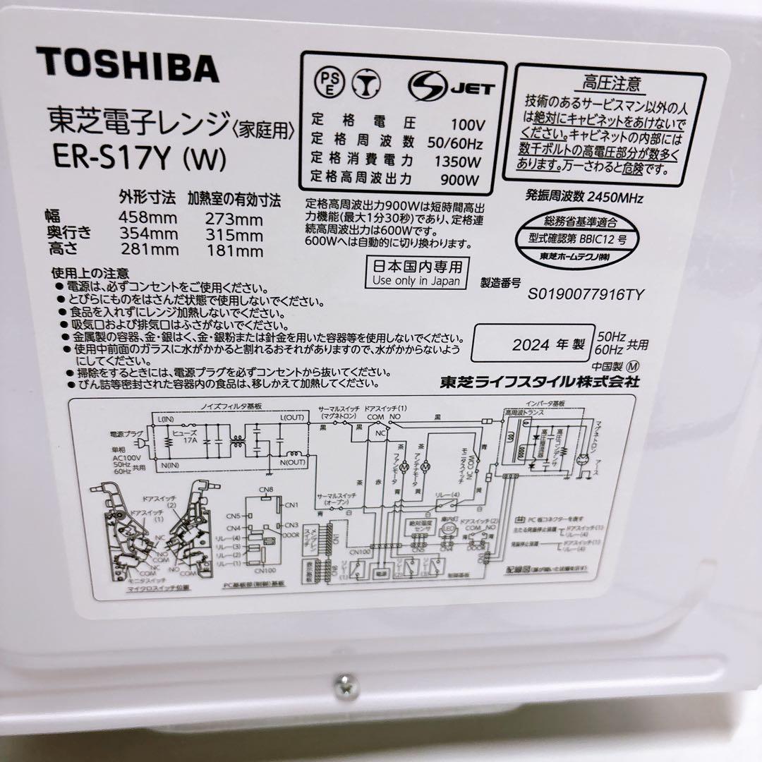 2024年製 東芝 ハイパワー簡単シンプル電子レンジ フラット 説明書付き
