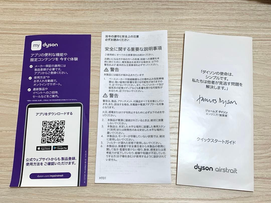 ダイソン エアーストレイトナー セラミックピンク　元箱あり （中古品）